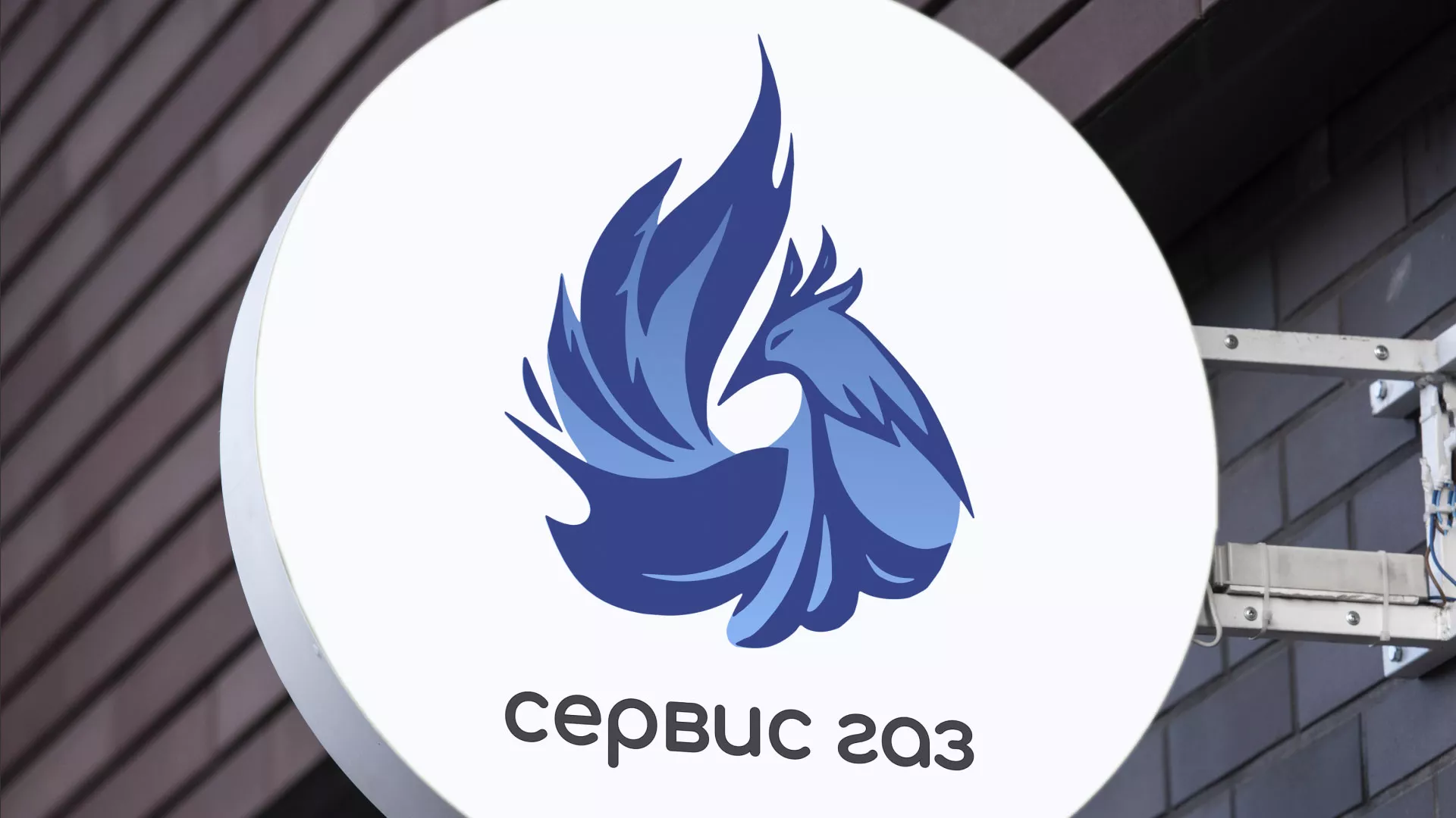 Создание логотипа «Сервис газ» в Бутурлиновке